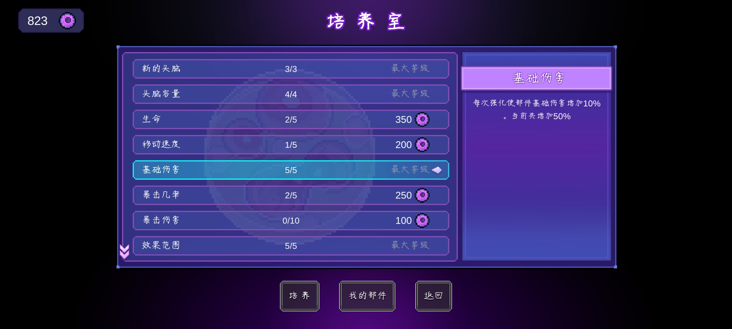 《生物原型》培养加点顺序