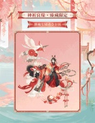 《阴阳师》纺愿缘结神全新典藏皮肤上线，臻藏专属心境情报公开~