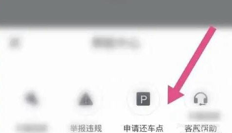 桔怎么申请还车点 青桔单车申请还车点操作分享
