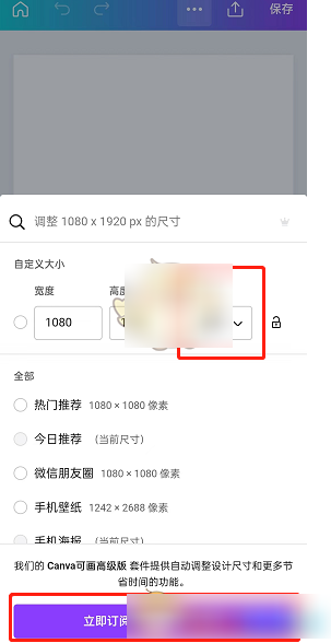 canva可画怎么调整尺寸 canva可画调整尺寸步骤一览