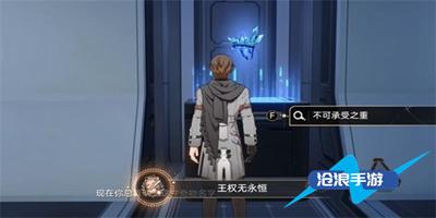 崩坏星穹铁道王权无永恒怎么解锁