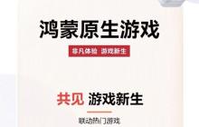 华为鸿蒙原生游戏亮相 ChinaJoy 全场景多设备无缝流转新玩法
