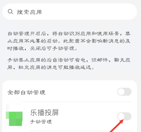 乐播投屏哪里开启自启动 乐播投屏开启自启动具体位置