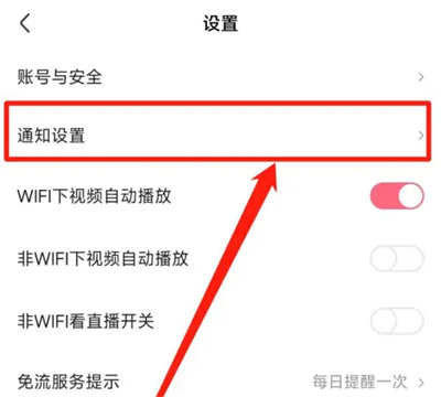 皮皮虾关内容推送服务方法步骤 皮皮虾怎么关内容推送