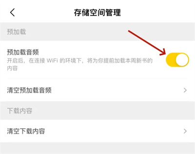 帆书关闭预加载音频方法步骤 帆书怎么关闭预加载音频
