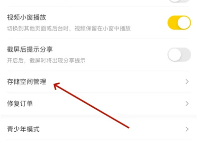 帆书关闭预加载音频方法步骤 帆书怎么关闭预加载音频