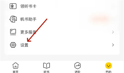 帆书关闭预加载音频方法步骤 帆书怎么关闭预加载音频
