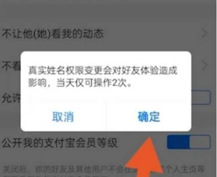 支付宝怎么隐藏真实姓名 支付宝隐藏真实姓名方法介绍