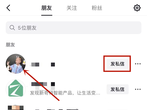 抖音怎么给朋友发私信 抖音给朋友发私信方式介绍