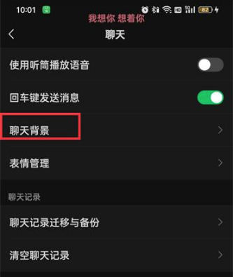 微信主题壁纸怎么设置聊天背景 微信设置聊天背景教程