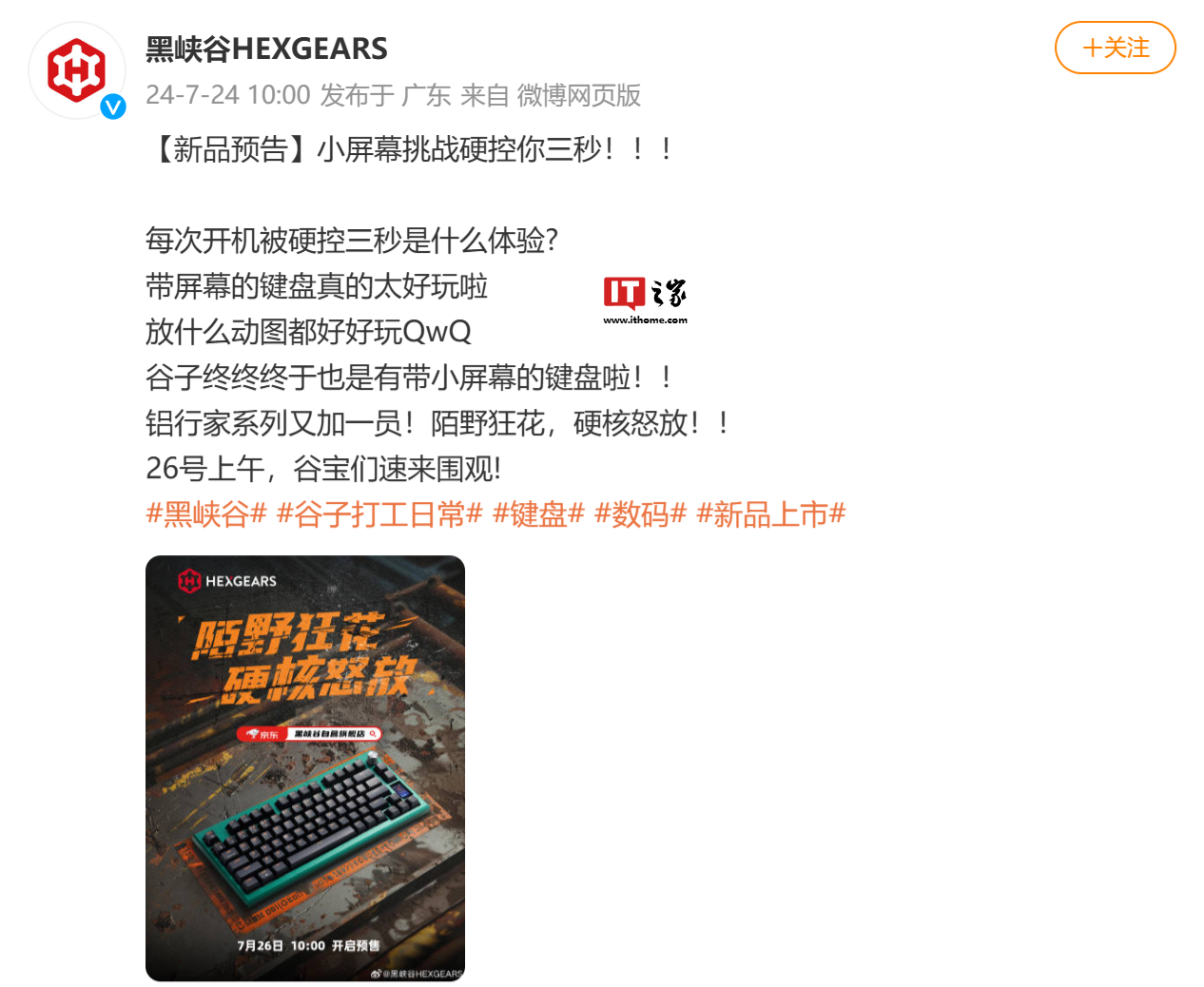 黑峡谷 Z2 Pro 带屏“铝坨坨”三模机械键盘上架,7 月 26 日 10:00 开启预售