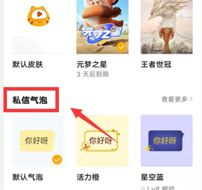 虎牙直播改私信气泡方法步骤 虎牙直播怎么改私信气泡