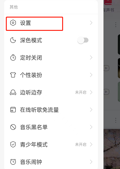 网易云音乐怎么设置歌单模式 网易云音乐设置歌单模式操作步骤