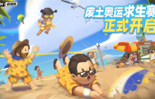 你能活到第几集？《辐射避难所online》求生运动赛火热开启！