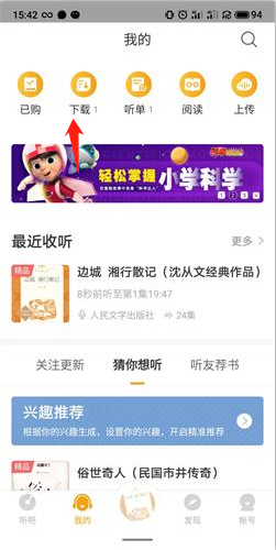 懒人听书下载音频在哪 懒人听书查找已下载小说方法一览