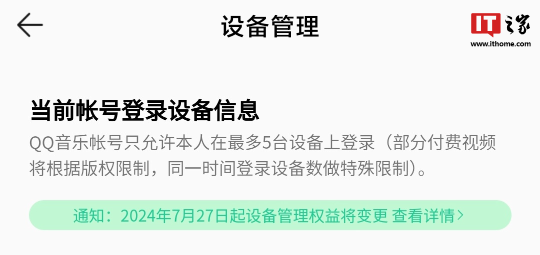 Bukan ahli Tencent QQ Music tidak akan dapat melihat atau mengalih keluar peranti yang dilog masuk. Ahli Super boleh log masuk sehingga 5 peranti.