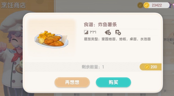 心动小镇炸鱼薯条制作方法