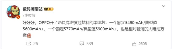 OPPO最强旗舰!OPPO Find X8系列电池敲定