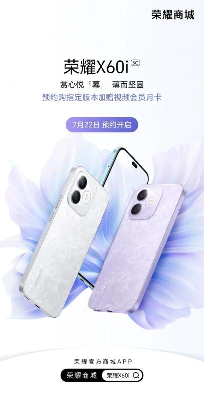 荣耀 X60i 上架 灵动岛挖孔屏 + 浴霸双摄 外观给几分？