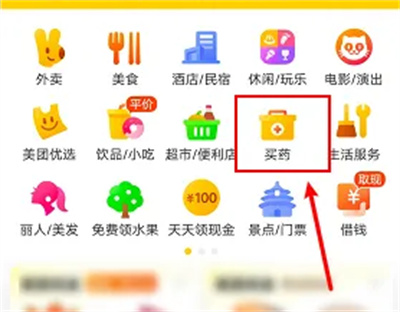 美团买药查看物流的方法步骤 美团买药怎么查看物流