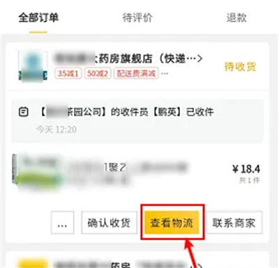 美团买药查看物流的方法步骤 美团买药怎么查看物流