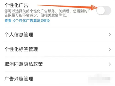 蜻蜓fm减少广告推送方法步骤 蜻蜓fm怎么减少广告推送