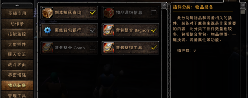 网易有爱插件如何查看装备等级-网易有爱查看装备等级的方法
