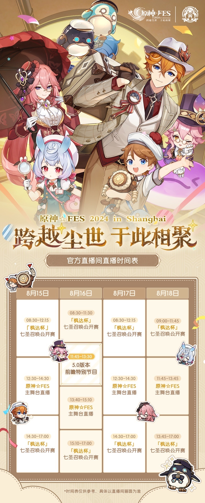 《原神》5.0前瞻直播什么时候开始
