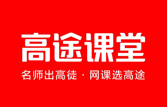 高途课堂怎么修改个人昵称 高途课堂修改个人昵称步骤一览