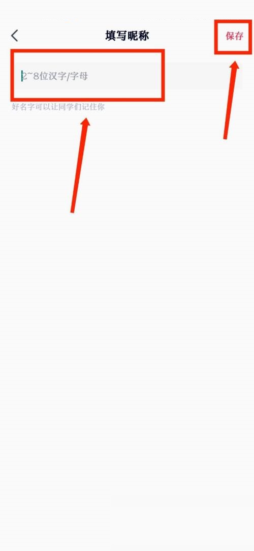 高途课堂怎么修改个人昵称 高途课堂修改个人昵称步骤一览