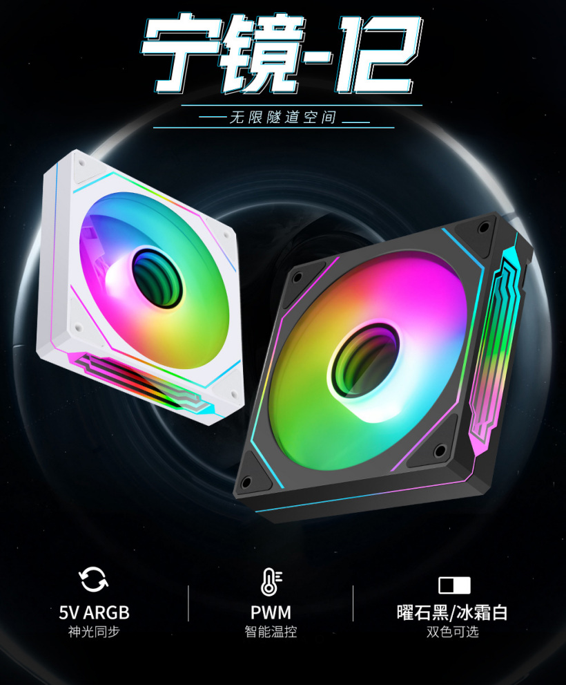 鑫谷推出轴心 + 侧面双无限镜灯效风扇宁镜 12,29.9 元