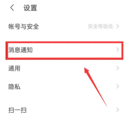 陌陌怎么关闭消息通知 陌陌关闭消息通知提醒方法介绍