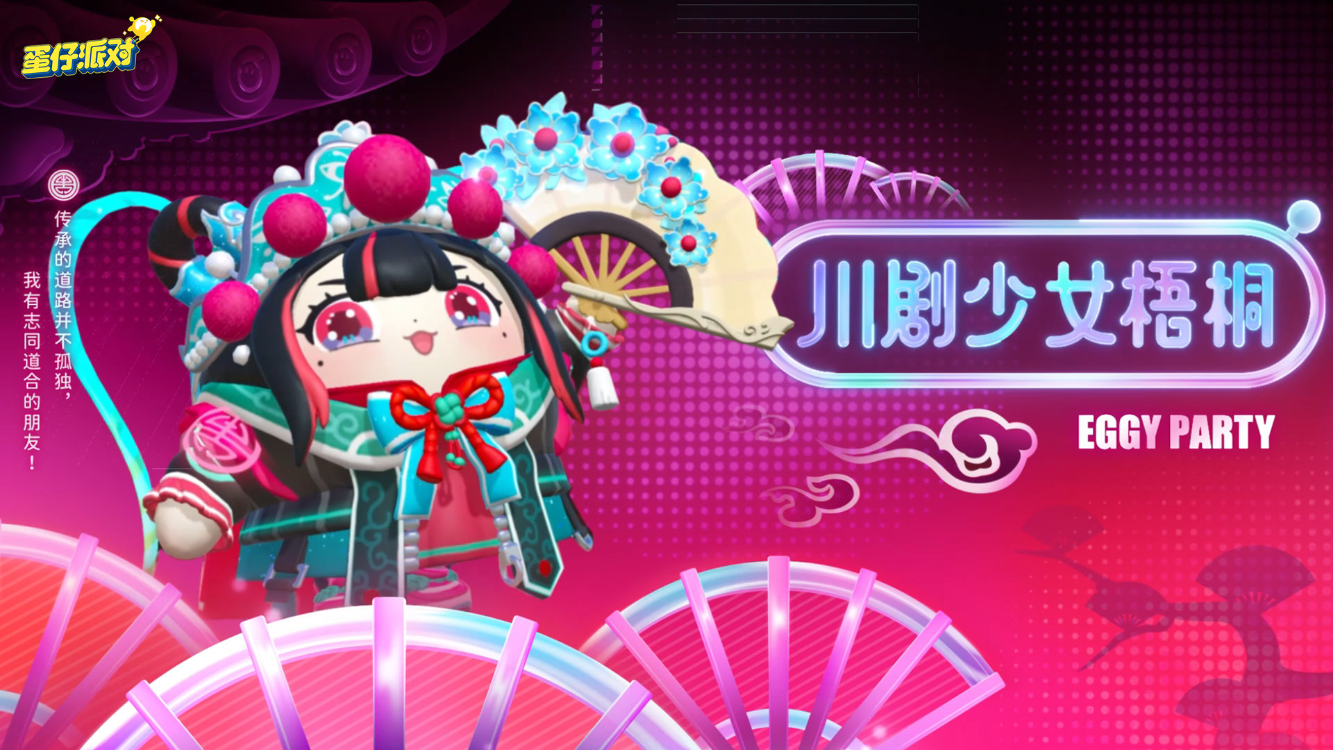 《蛋仔派对》蜀风川韵什么时候返场
