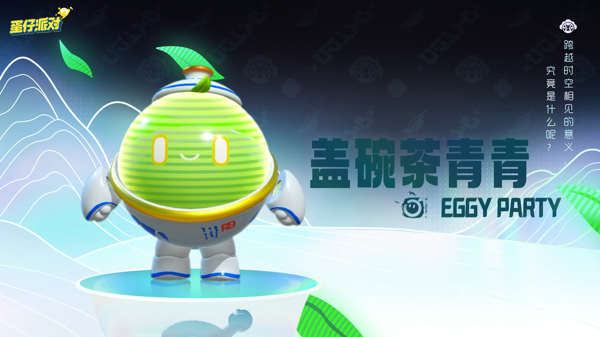《蛋仔派对》蜀风川韵什么时候返场