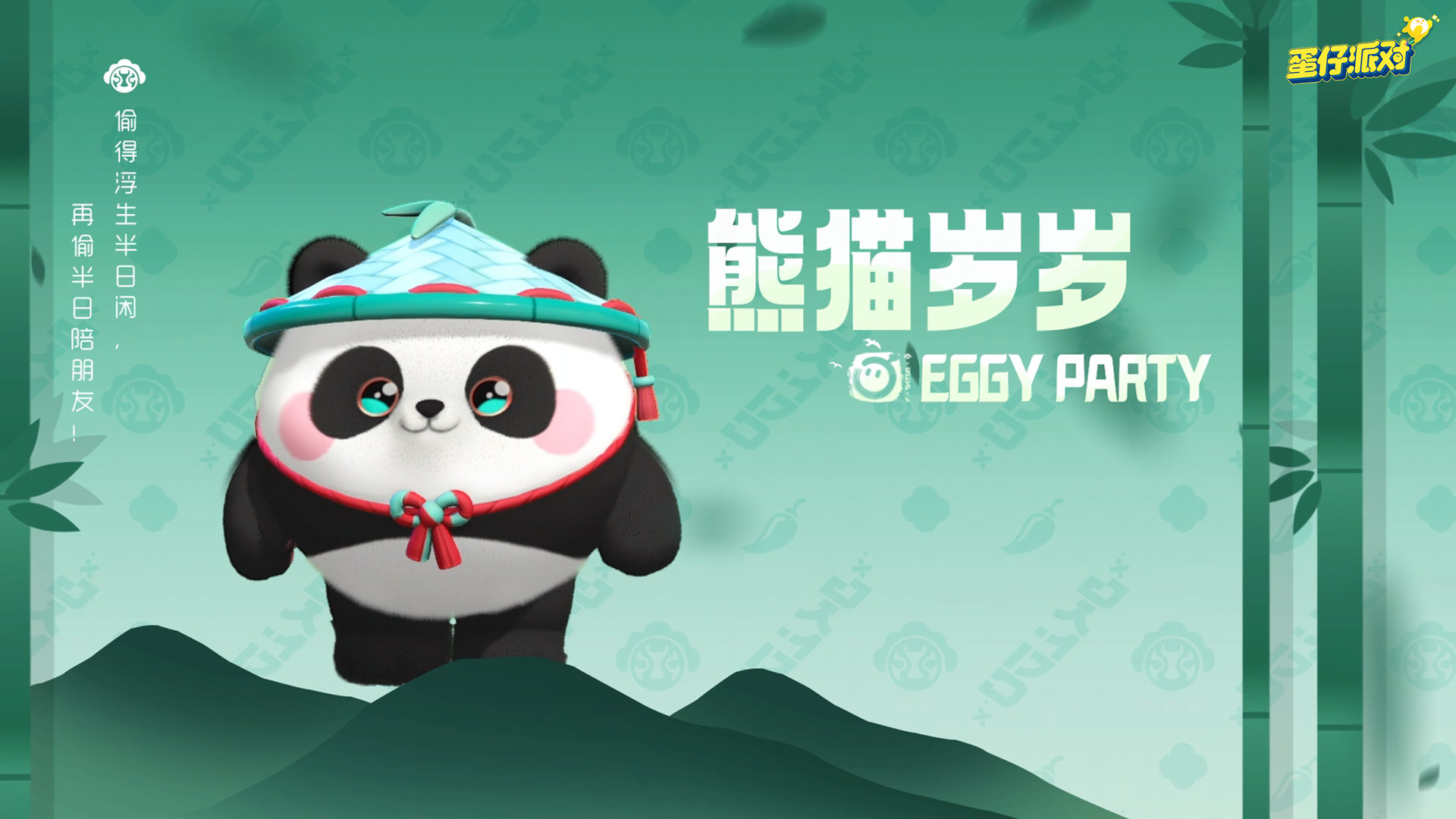 《蛋仔派对》蜀风川韵什么时候返场