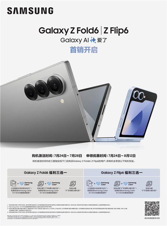 享受高效率、個性的創新AI體驗 三星Galaxy Z Fold6|Z Flip6正式開賣