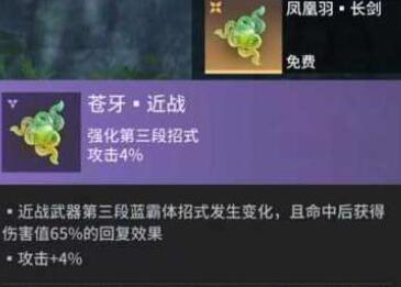 永劫无间手游长剑魂玉怎么搭配