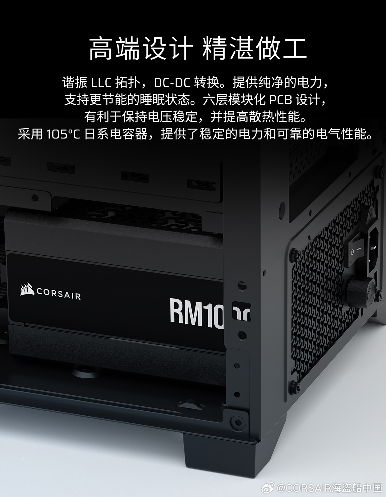 海盗船 RMx 系列 ATX 3.1 金牌全模组电源国行上市:750W、850W、1000W 可选,999 元起
