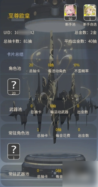 鸣潮怎么看抽卡数据 鸣潮查看抽卡记录方式分享