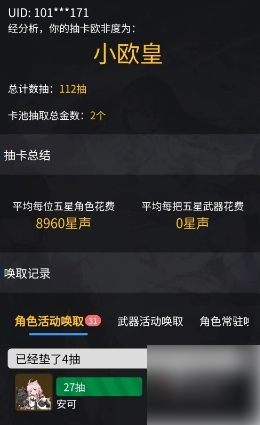 鸣潮怎么看抽卡数据 鸣潮查看抽卡记录方式分享