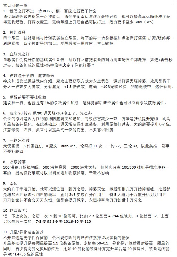 《狗子放置3》常见问题答案大全