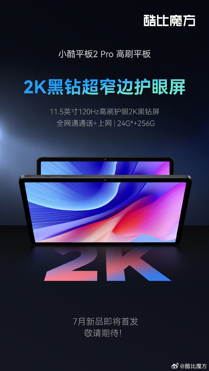 酷比魔方小酷平板 2 Pro 本月首发:11.5 英寸 2K 护眼屏、全网通通话