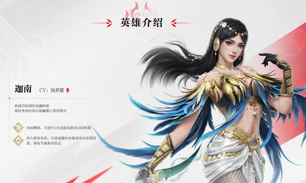 《永劫无间》宁红叶和迦南选择推荐