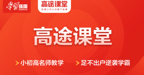高途课堂怎么关闭观看时长提醒 高途课堂关闭观看时长提醒操作一览