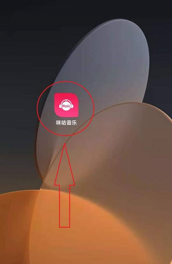 咪咕音乐怎么创建歌单 咪咕音乐新建歌单方法分享