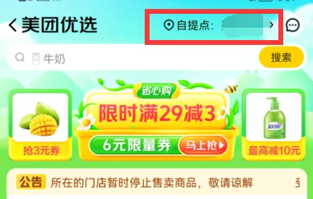 美团买菜怎么开通自提点 美团买菜申请自提点方法汇总