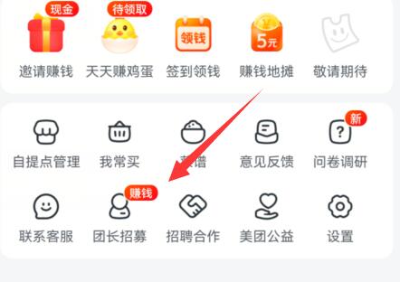 美团买菜怎么开通自提点 美团买菜申请自提点方法汇总