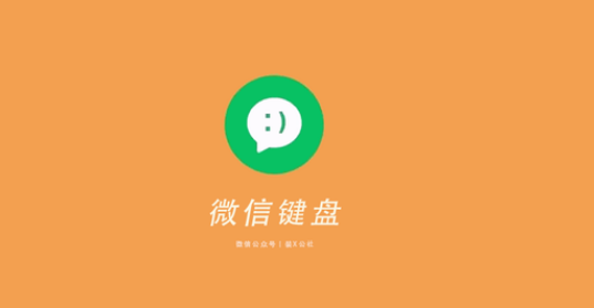微信键盘怎么设置大小 微信键盘调整字体大小操作一览