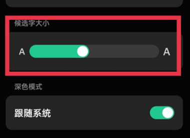 微信键盘怎么设置大小 微信键盘调整字体大小操作一览
