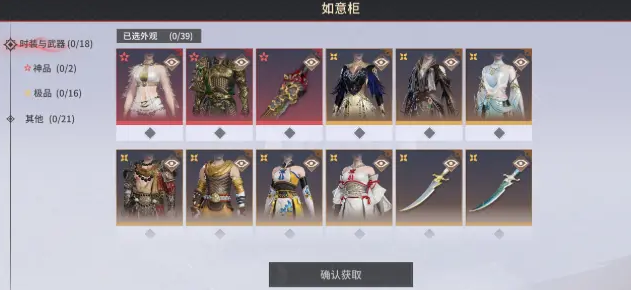 《永劫无间》如意柜作用介绍